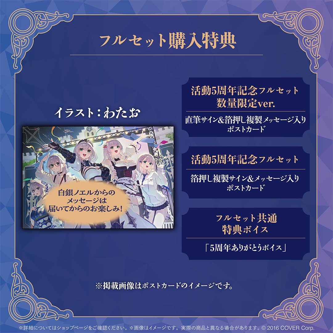 ホロライブ 湊あくあ 5周年記念 フルセット限定グッズ 他まとめ売り ホロライブ 湊あくあ 活動5周年記念フルセット 数量限定ver.