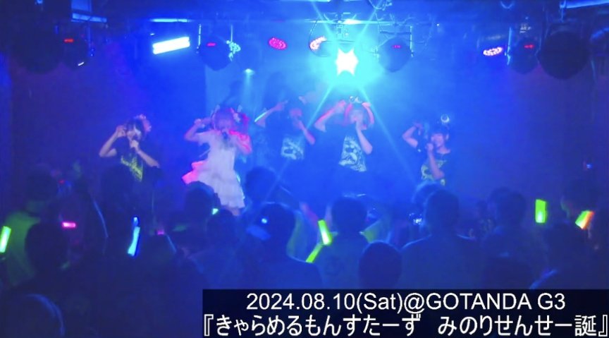 shino88t0t0r088's tweet photo. 『絶対最大瞬間風速』が吹き荒れた生誕祭…ミドリの中にオレンジのペンライトも揺れていた…涙が溢れた😭
ファンは『忘れてないよ覚えているよ』をオレンジに託しているように感じたから…
きゃらもんメンバー、関係者の皆様に感謝
#みのりせんせー #ももはらみのり
#生誕祭 #きゃらめるもんすたーず https://t.co/AUk9WdIrE9