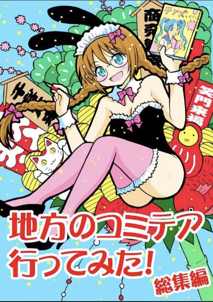 11/17のコミティア150申し込みました!
ぜひ遊びにきてくださいね(*'꒳`*)💕 