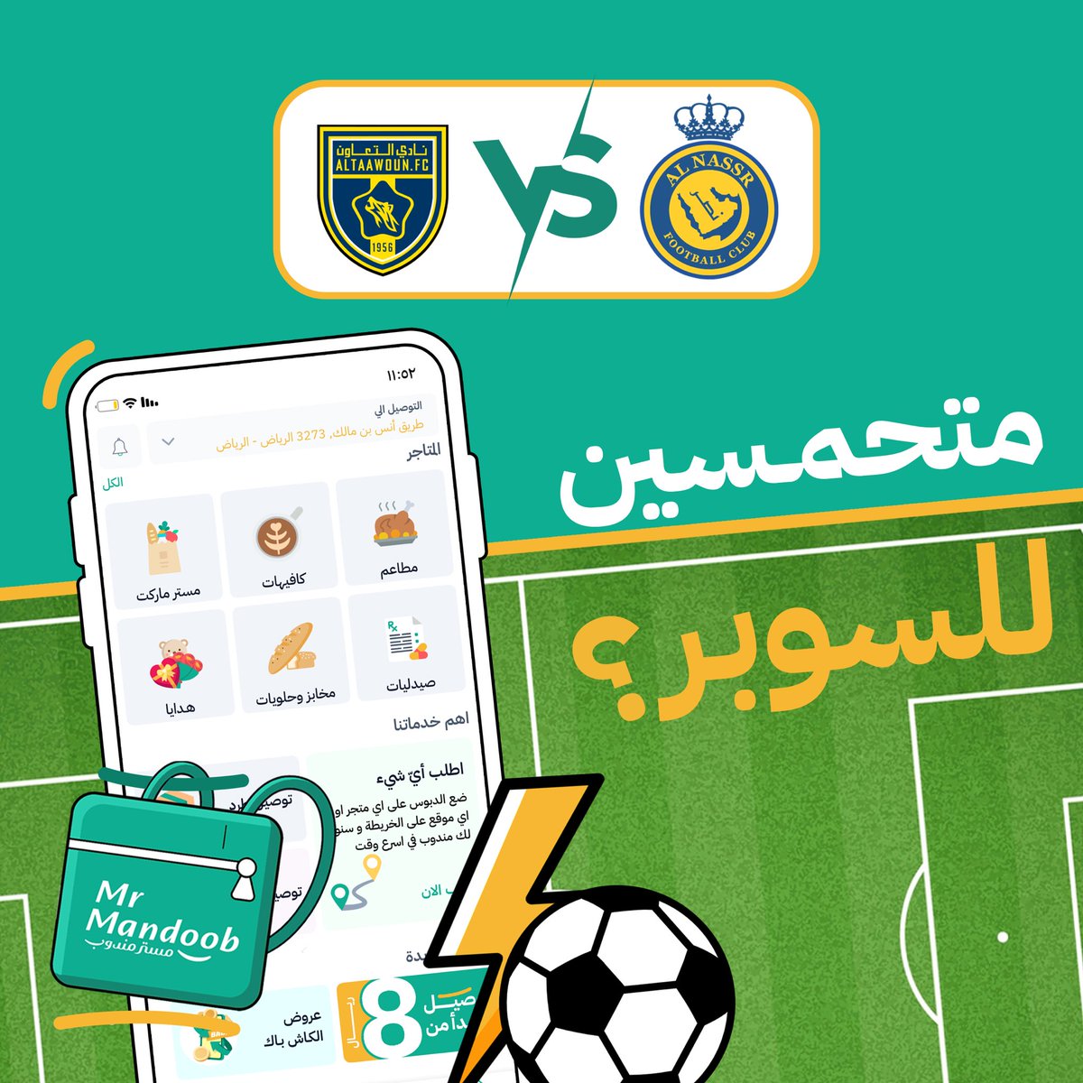 mrmandoobapp's tweet photo. متحمسين لـ #السوبر 🤩؟

- شاركونا توقعاتكم للفريق الفائز بالمنشن ، وادخلوا السحب على رصيد محفظة ⚽️💸

#النصر_التعاون || #التعاون_النصر https://t.co/skA7DRBsRW