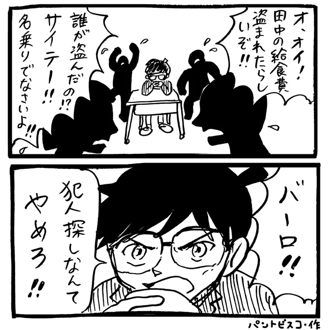 何も起こらない世界線のコナン。 
