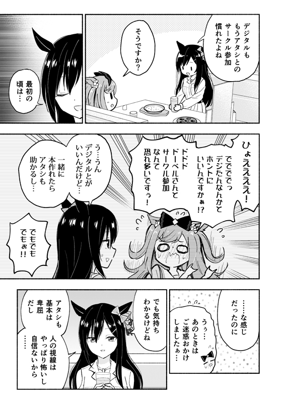 デジたんとドーベルがアフターする話(2/5) 
