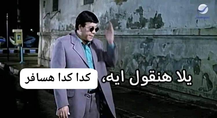 مع كل موقف بيضايقني في البلد