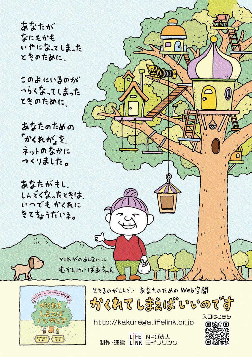 かくれてしまえばいいのです tweet media