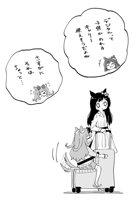デジたんとドーベルがアフターする話(4/5) 