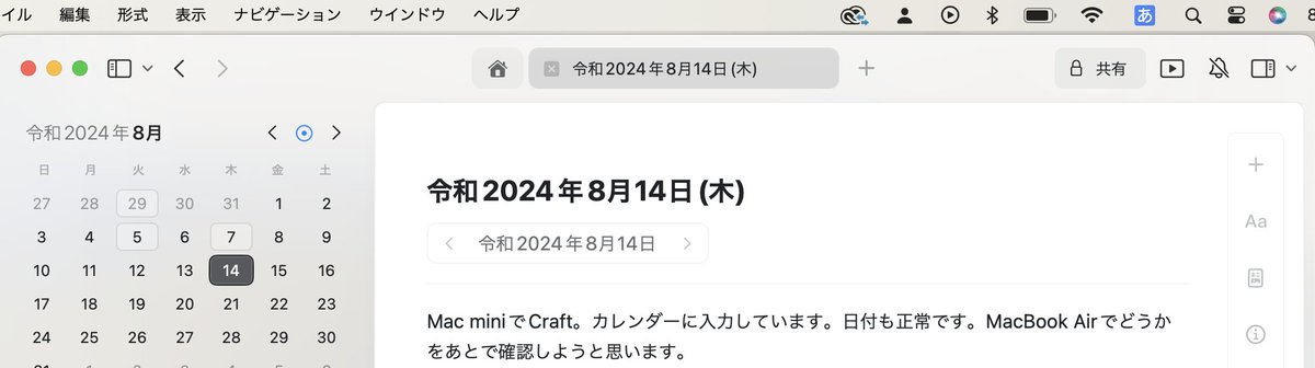 Mac,iPhone,iPadのドキュメントとメモエディタ「Craft」なぜか、MacBook Air (M1) でデイリーノートを開くと、今年の年号が「令和2024年」になってしまう。というバグ。他の端末では正常。