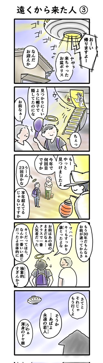 毎年恒例のSF群像劇シリーズ、今年も更新中です

二日目は『遠くから来た人』🛸 