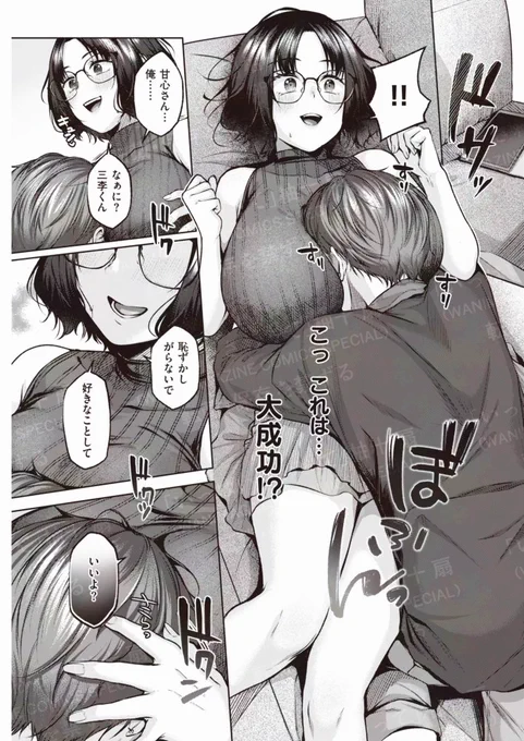 🔞巨乳眼鏡お姉さんはスパダリ彼氏に甘えられたい(2/3) 