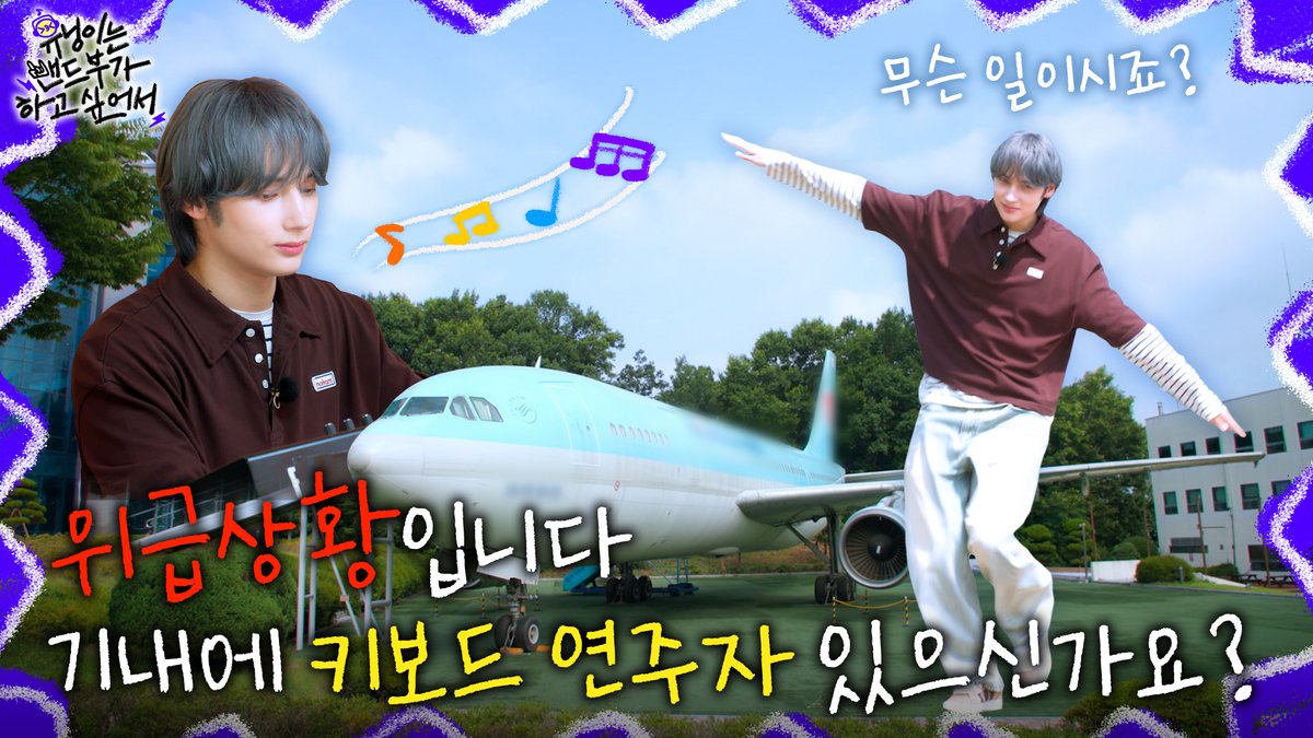 TXT_bighit's tweet image. [휴닝이는 밴드부가 하고 싶어서] EP.3 - 한국항공대 실용음악과 키보드 전공🎹 (A Keyboardist at Korea Aerospace University🎹)
(youtu.be/TxLusHdCgp8) 

#투모로우바이투게더 #TOMORROW_X_TOGETHER #TXT  
#휴닝이는밴드부가하고싶어서 #휴닝밴드 #HUENINGBAND