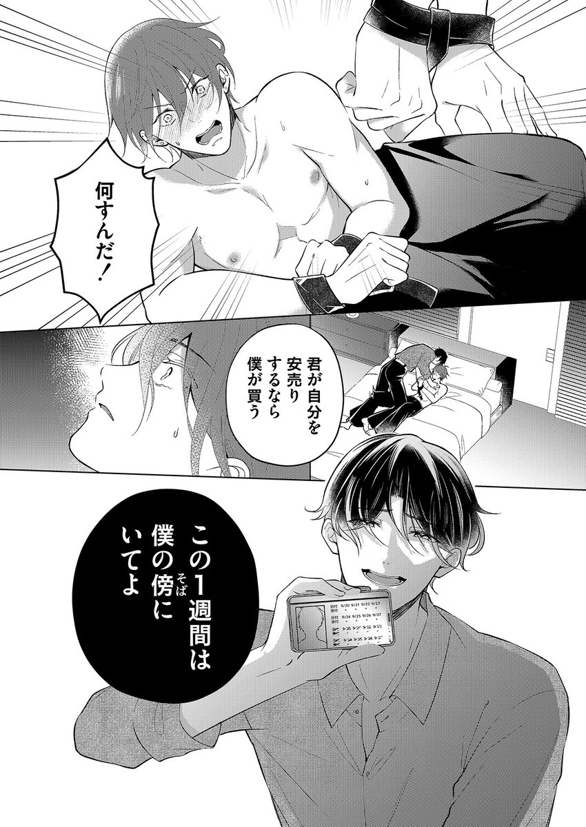 yu_nogitu's tweet photo. ガチ恋客にシフト1週間分を買い占められた話（1/7）
#漫画が読めるハッシュタグBL
#創作BL https://t.co/Ub2QLANfXl