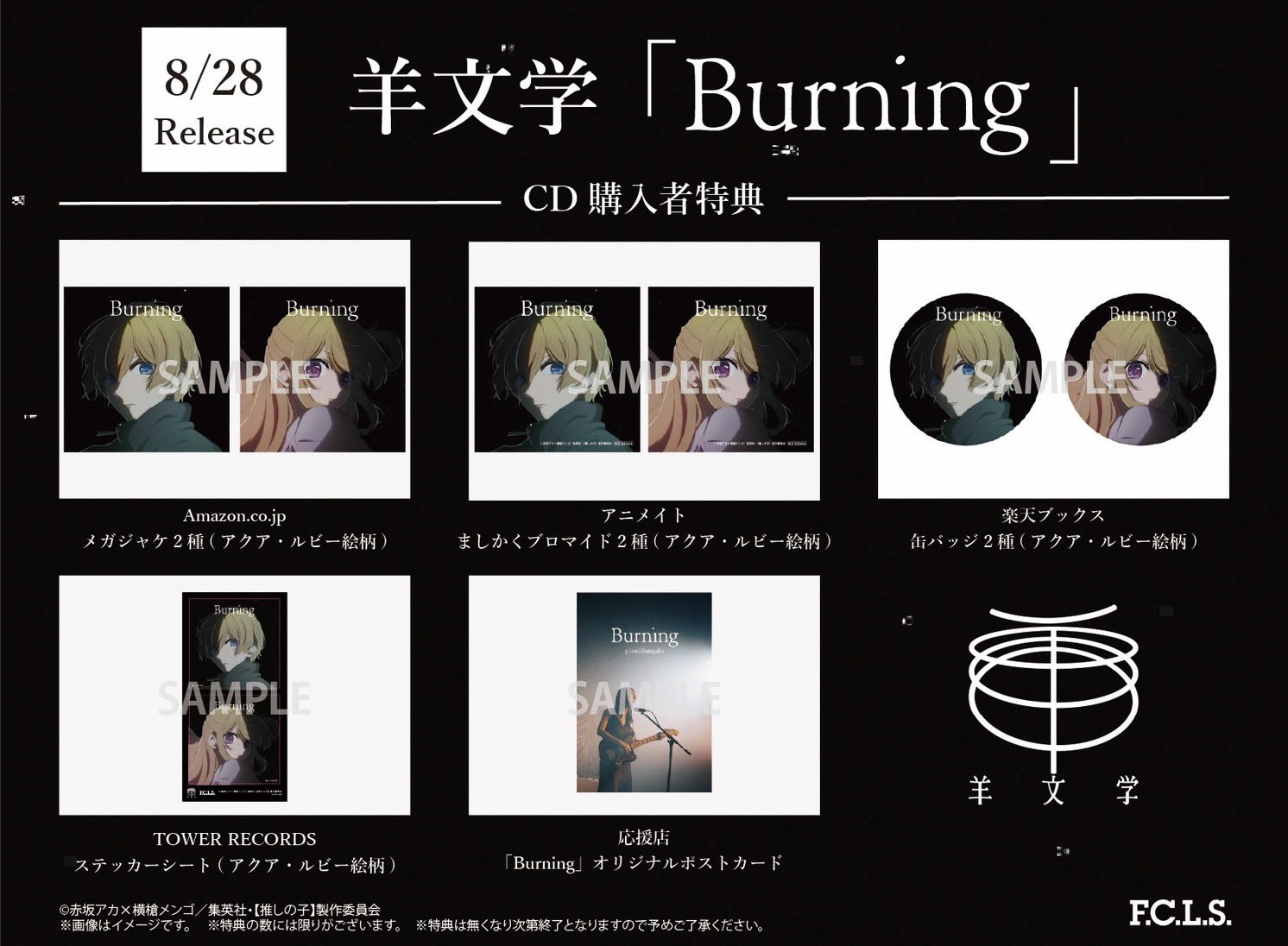 【未開封】推しの子　Burning　羊文学　缶バッジ　CD　期間生産限定盤 未開封】推しの子 Burning 羊文学 缶バッジ CD 期間生産限定盤