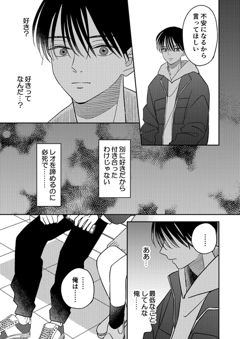 一度は諦めようとしたけど、好きな子のことをどうしても諦められない(6話)
(0/7)
#創作BL 