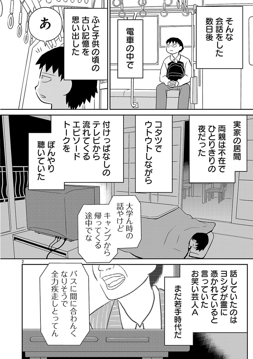 そんな実体験をヒントに出来たのが、今回の「異常なエピソードトーク」です。

↓つづきはこちらから
https://t.co/6ItXHtjbSF 