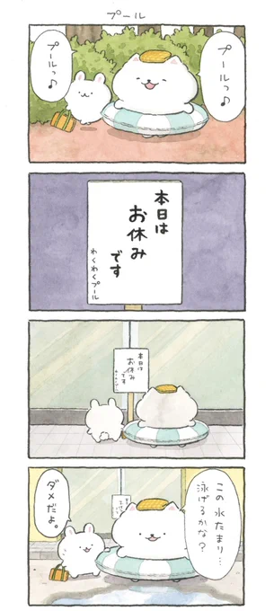 プール 