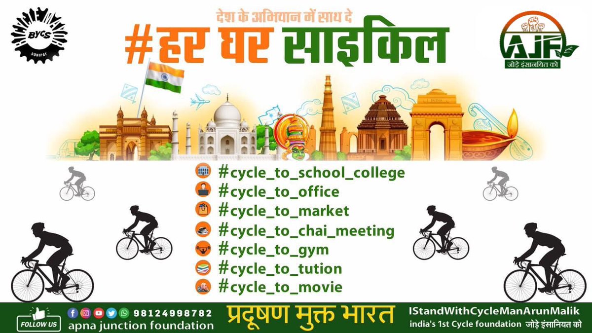 apna_junction's tweet photo. कल 15 अगस्त पर देश की शान तिरंगे के साथ यात्रा करे। और ‘साइकिल चलाओ प्रदूषण भगाओ अभियान’ से जन जन को जागरूक करे।
🙏🏻🇮🇳🚴🏻🇮🇳🙏🏻 #apnajunctionfoundation #AJF #cycling India’s 1st Cycle Foundation #motivation #प्रदूषण_मुक्त_भारत_अभियान #साइकिल_चलाओ_प्रदूषण_भगाओ_अभियान @CycleManArun https://t.co/UasjtMpOQQ