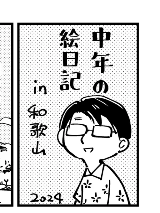 ペーパー作りました
ペラ1両面で「和歌山旅行の1p絵日記+最近のお知らせまとめ」です
無配で置きますので会場来られる方どうぞお立ち寄りください😙
#COMITIA149 #コミティア149 