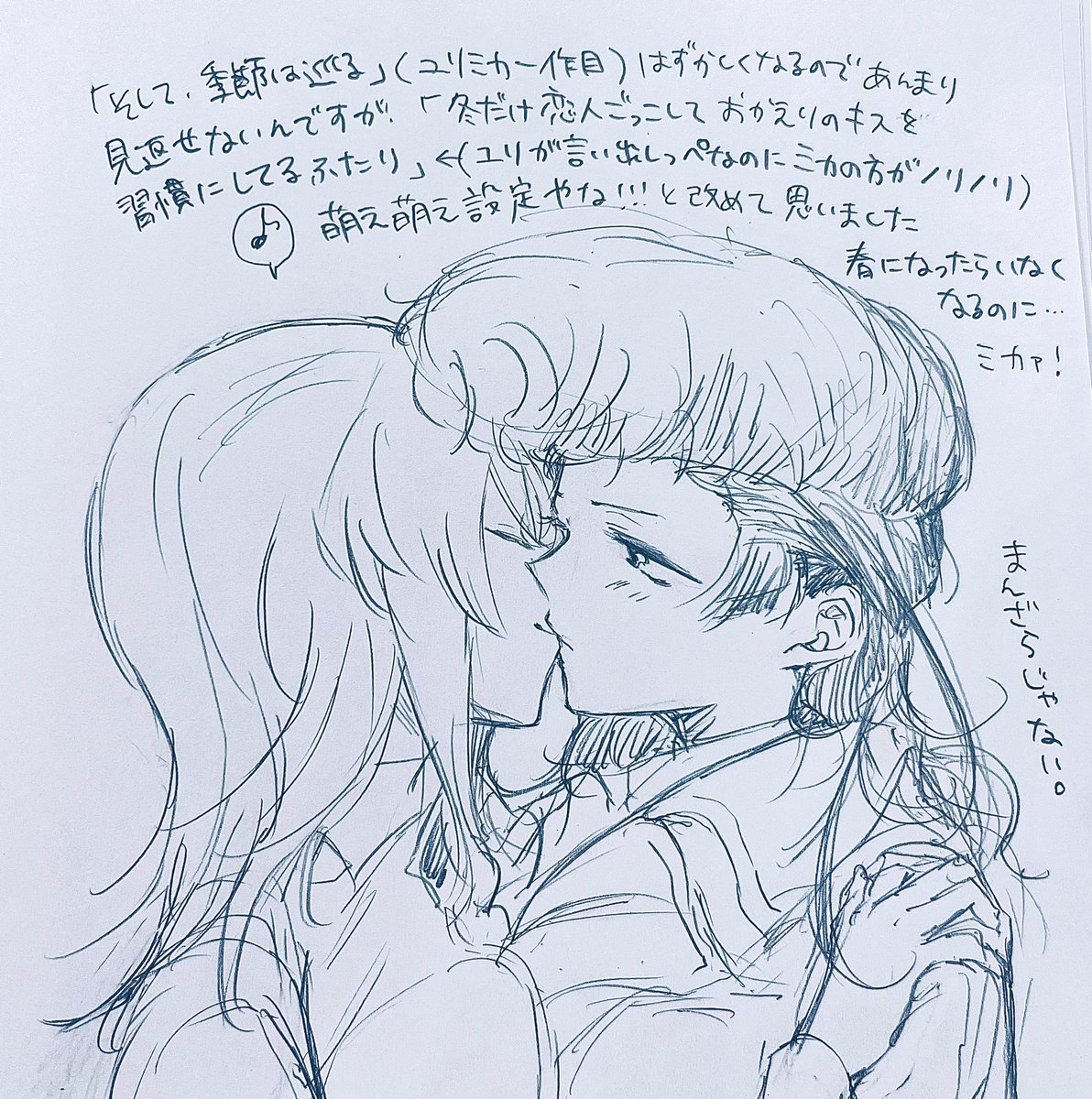 今日のらくがき(ほぼユリミカ) 