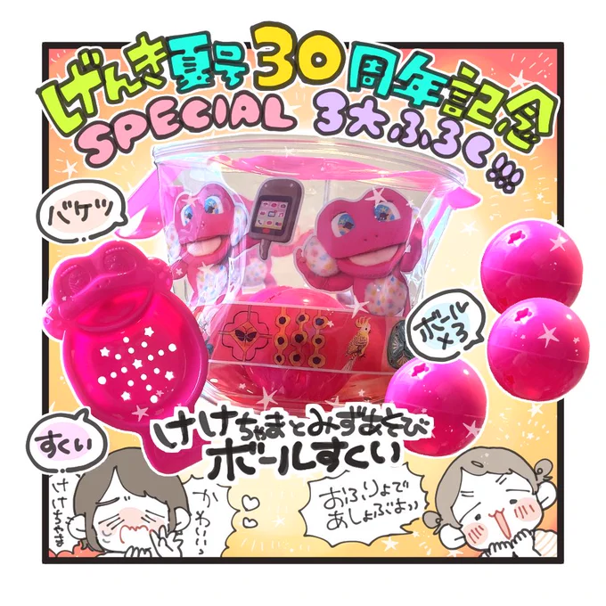 今回は『げんき 夏号』
30周年記念号!(1/2)

 #げんきサポーター 
 #げんき読者サポーター
 #講談社げんき
 #げんき #夏号 