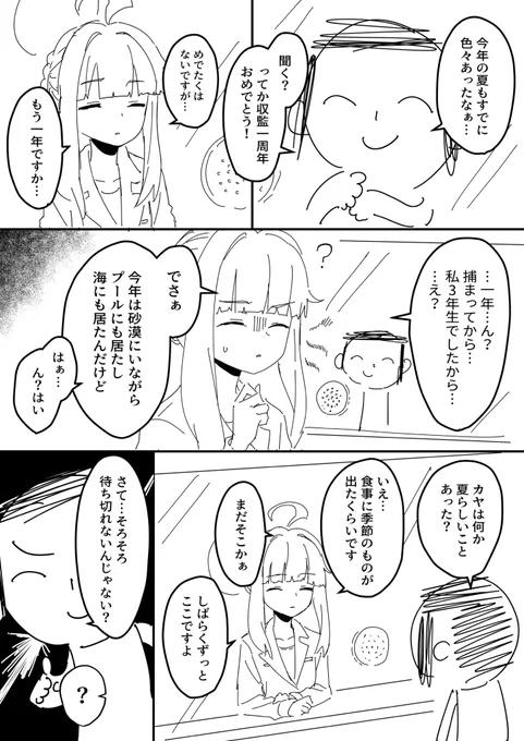 カヤと様子見に来た先生4
#ブルアカ #ブルーアーカイブ 