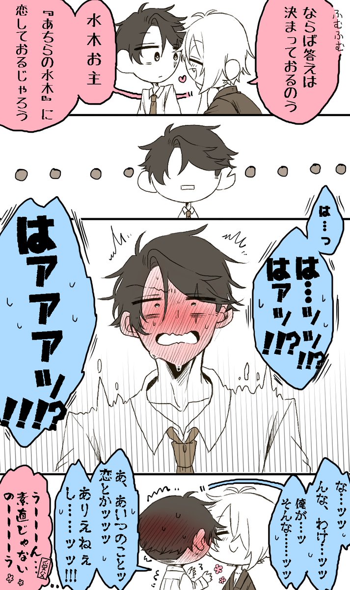 水水まんが  ※攻め水不在     ※父父世界線の水水           ※攻め父世界軸の水×受け父世界軸の水     受け父と受け水の会話