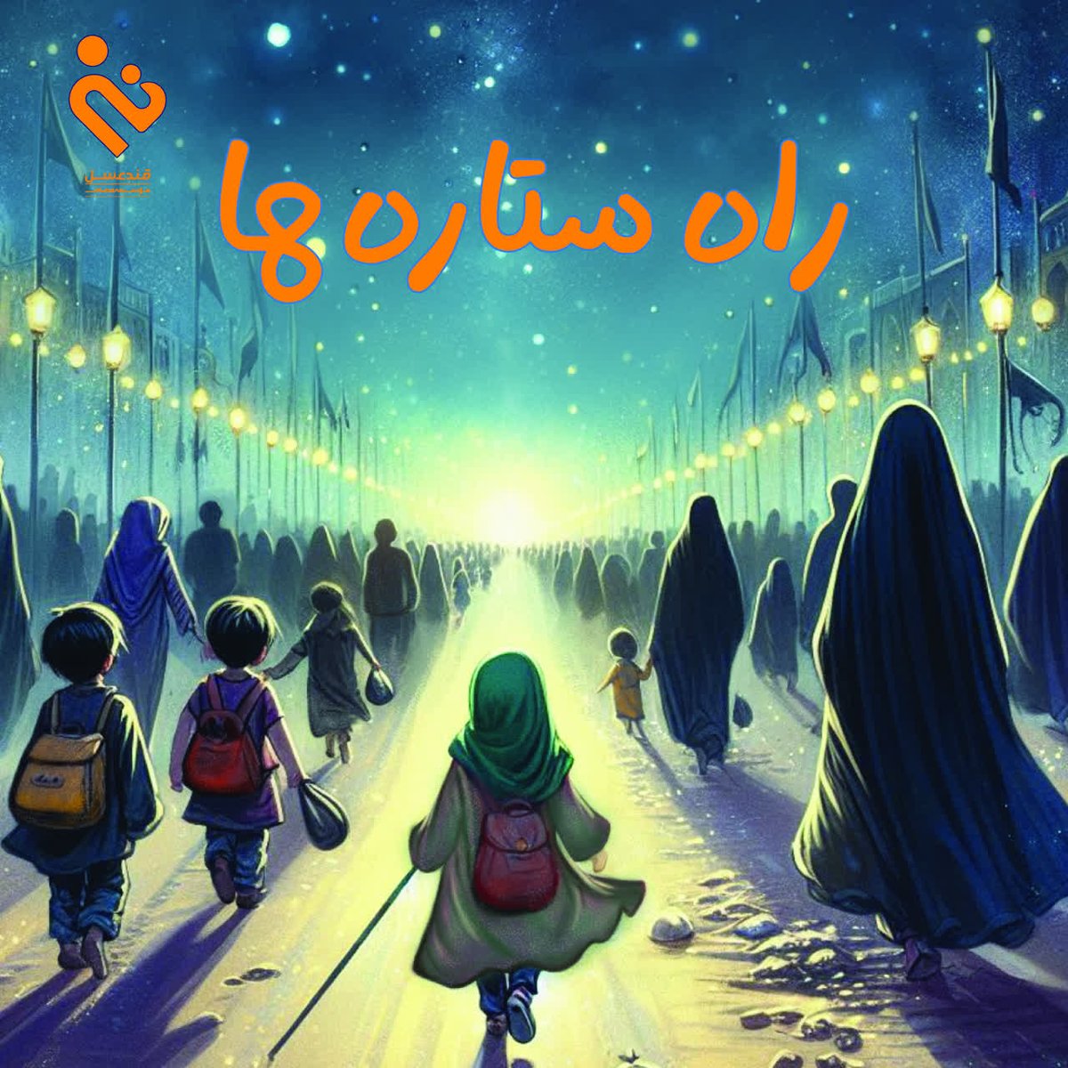 ghandeassall's tweet photo. دو کتاب داستان کودک فارسی و یک کتاب به زبان عربی حاصل تلاش واحد کودک مصاف برای پیاده‌روی بزرگ اربعین است.
آمادگی داریم تعدادی از این کتاب‌ها را بصورت رایگان در اختیار هر یک از مواکبی که قصد فعالیت برای کودکان ایرانی یا عراقی را دارند، قرار دهیم.
 در صورت تمایل به همکاری پیام دهید https://t.co/ez5py5RjVh