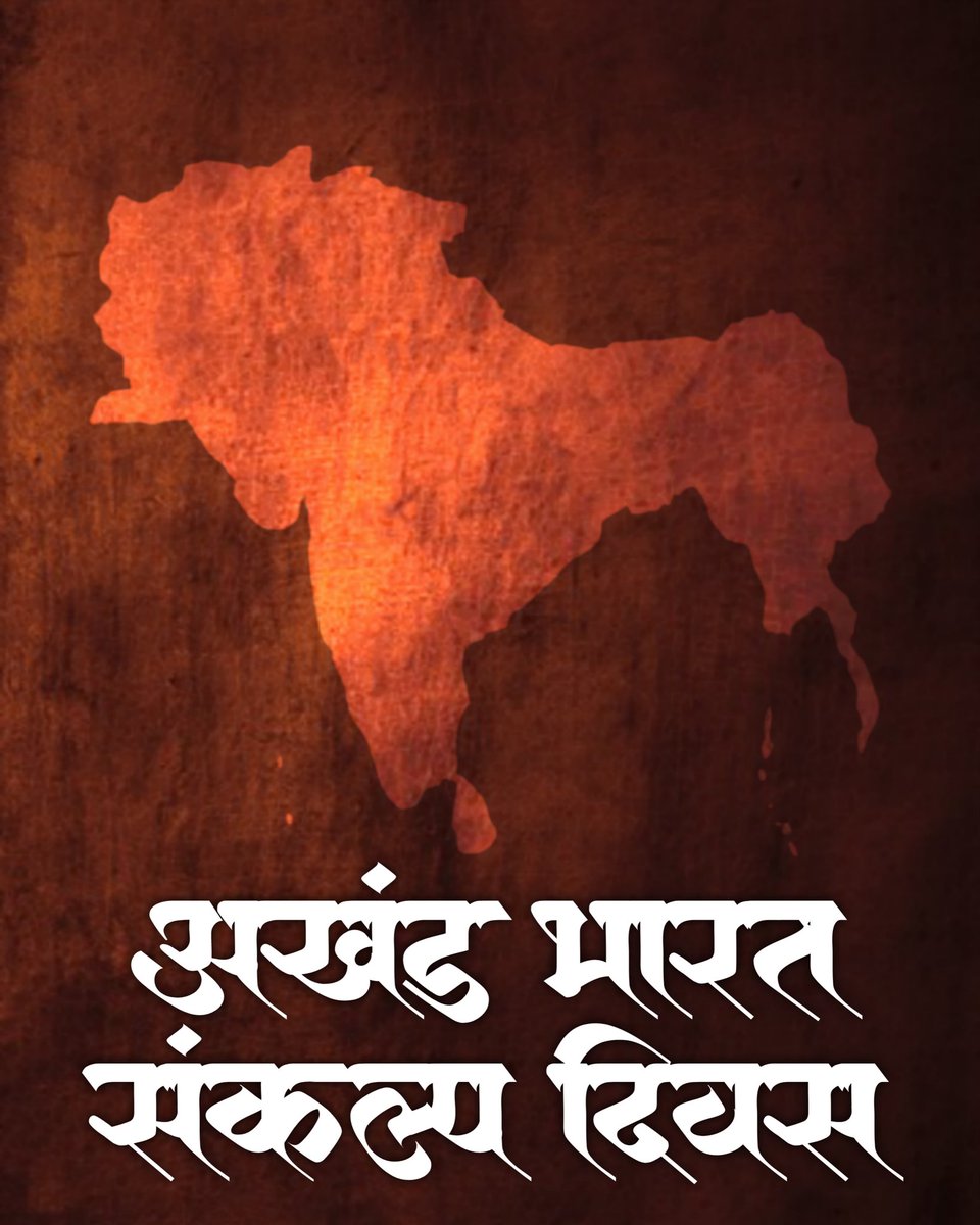 BHAGYESH_ABVP's tweet photo. #अखंड_भारत_संकल्प_दिवस #AkhandBharat https://t.co/qY06BYwBYt