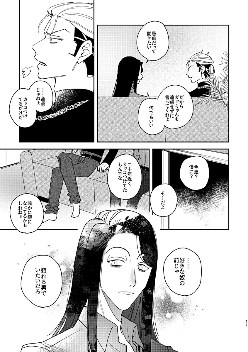 9/1一賭千金3新刊サンプル
『これから』
がとうる/R18/A5/22P

PPP後の二人のゆるい話です ※載せてるページ繋がってません
(1/2) 