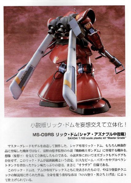MAXWATANABE's tweet image. 富野由悠季著、小説「機動戦士ガンダム」に登場するシャア・アズナブル中佐が駆るジオン最新鋭機リックドム。今でもお気に入り、2000年の作例。#MAXWorks  #ホビージャパン