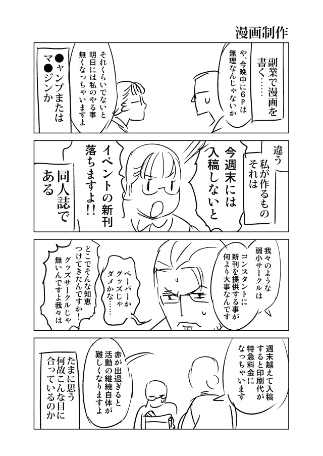 「同人課長」(1/2) 