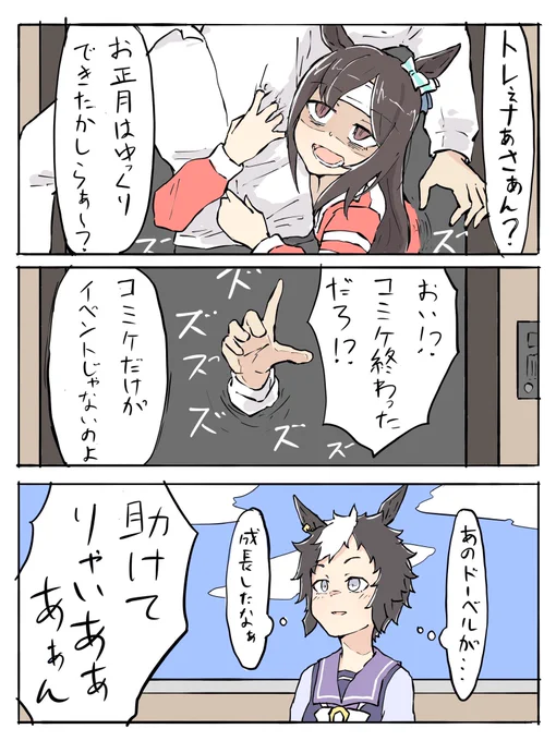 コミケ終わったらコミケ 