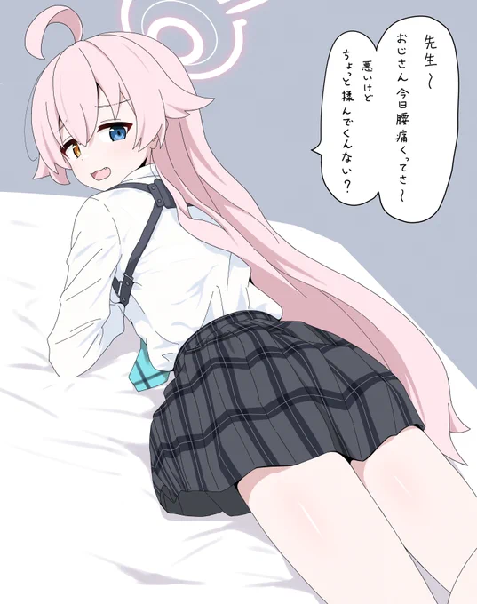 この後めちゃくちゃ腰を揉まれるホシノ
#ブルアカ 