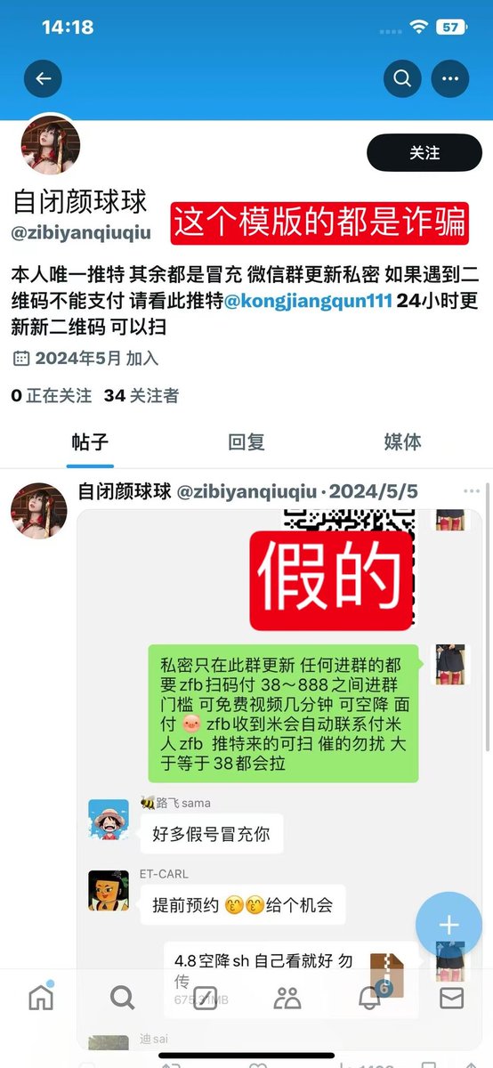 #自闭颜球球 假的 是诈骗 https://t.co/HpsJQZVVIM