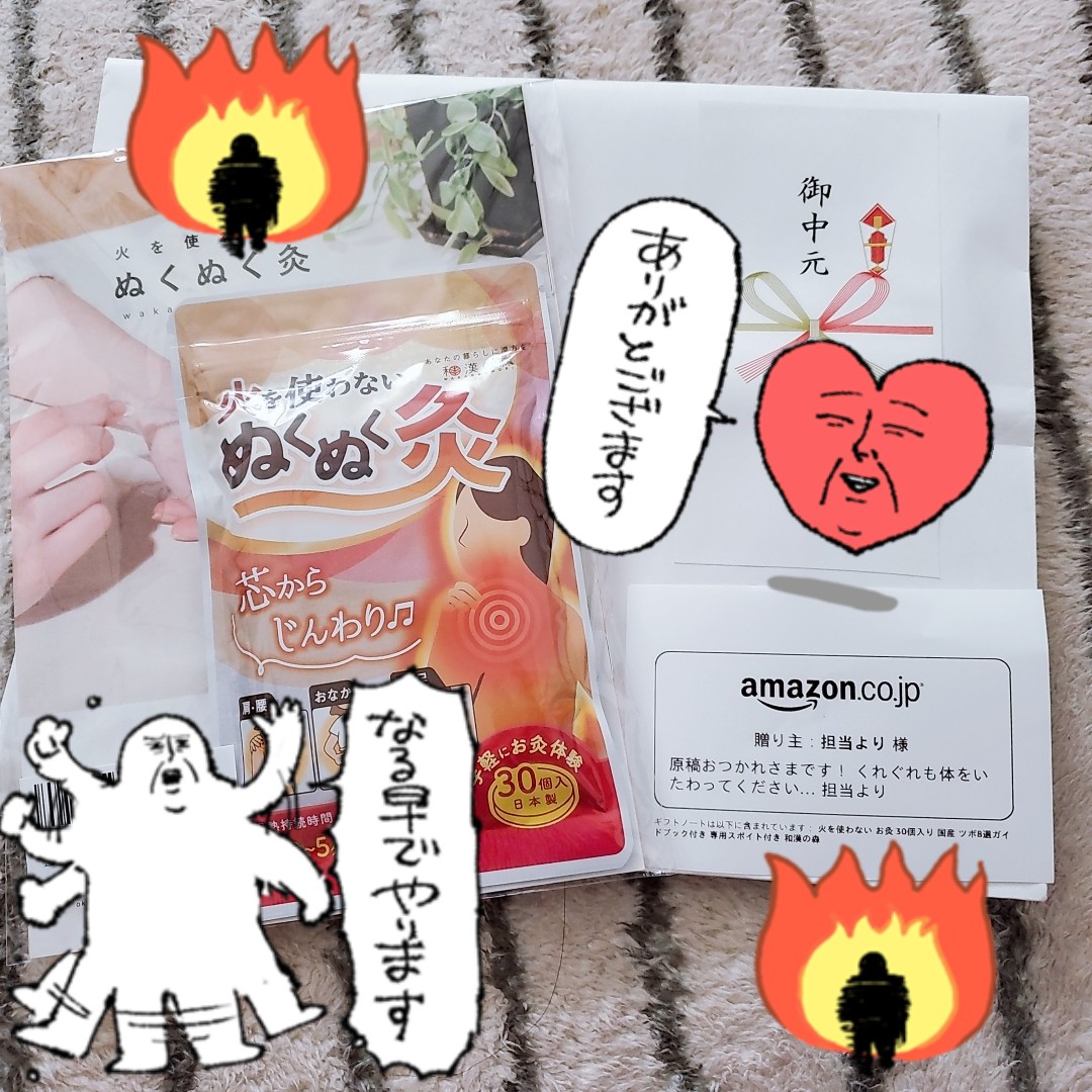 担当氏からお中元頂きました🔥原稿頑張ります🔥🔥🔥🔥