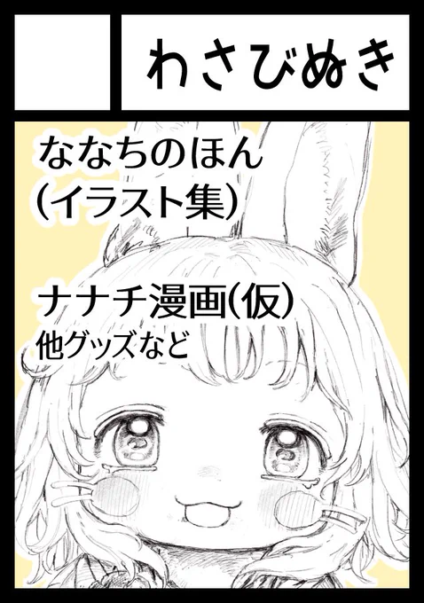 あ!そうそう!!!!
申し込んじゃった!!!!!!!!!
いきましょう、冬コミ 