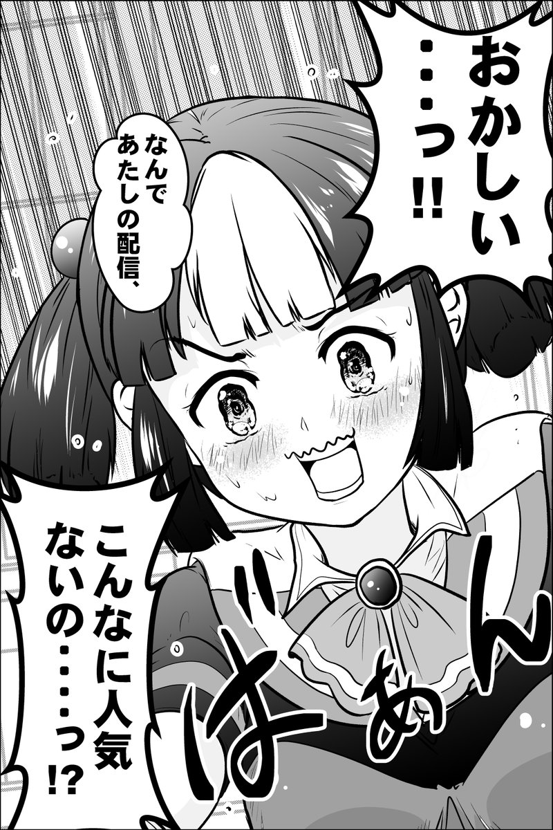 人気がでなくて半狂乱になる配信者さんの話(1/2) 