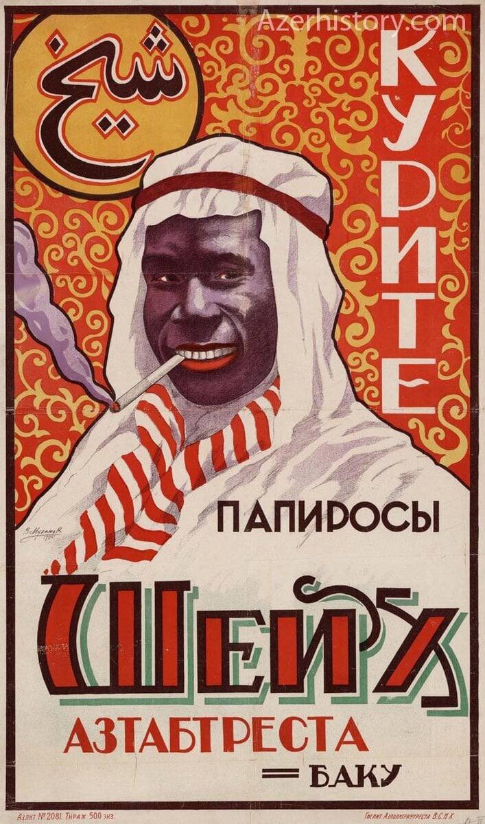Soviet advertisement for Sheikh cigarettes. Azerbaijan Tobacco Trust. Baku, 1920s.