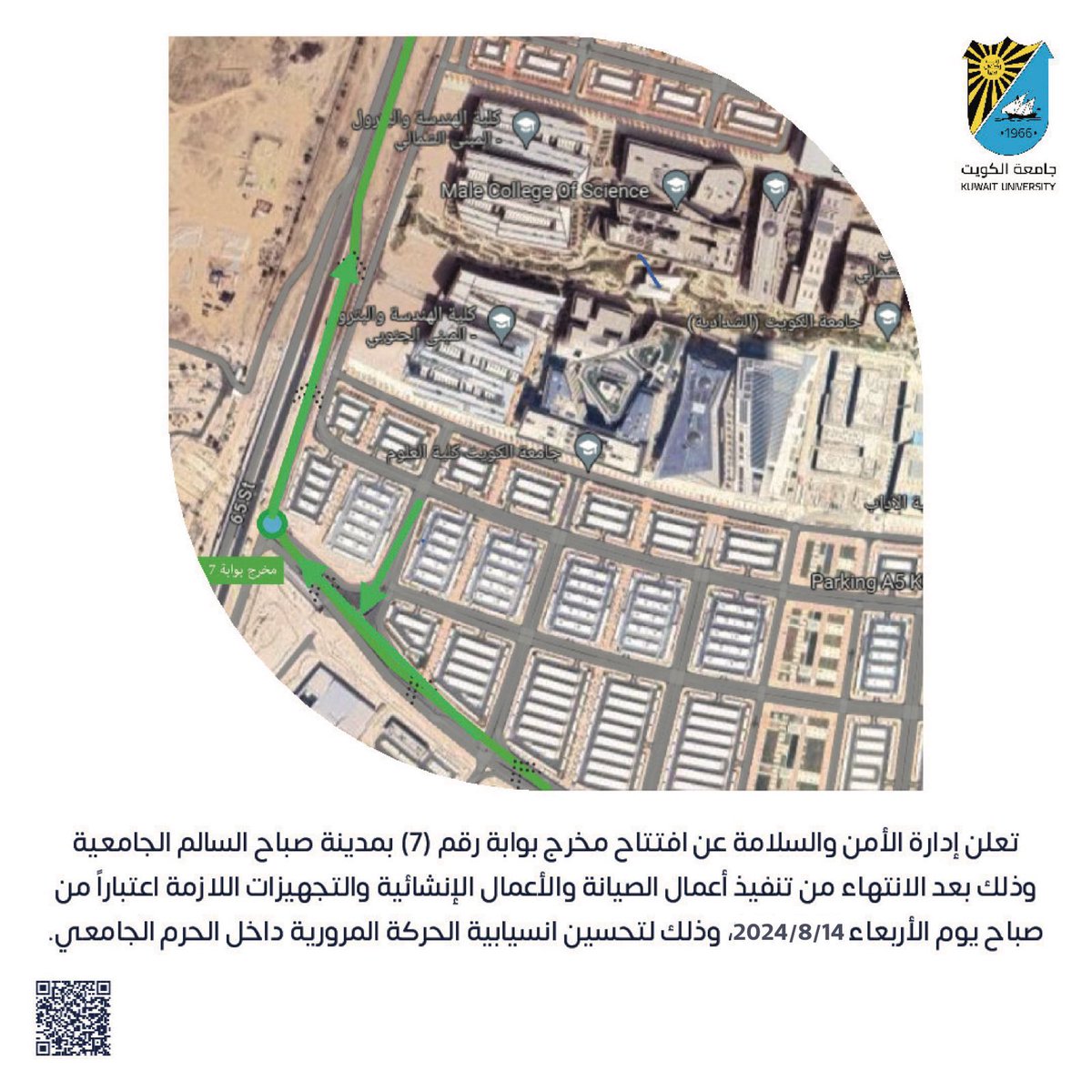 kunivnews_edu's tweet image. جامعة الكويت تفتتح مخرج بوابة رقم (7) بمدينة صباح السالم الجامعية اعتباراً من صباح يوم الأربعاء الموافق 14/8/2024.

instagram.com/p/C-kr-4hNFIb/…

#kuniv
#kuniv_news
#kuniv_edu