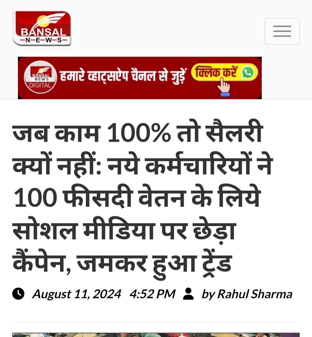 मध्यप्रदेश कर्मचारियों द्वारा बड़े स्तर पर 100 फीसदी वेतन के लिए कैम्पेन चलाया जा रहा मगर सरकार की ओर से कोई प्रतिक्रिया नहीं आयी है..
यह एक अनुत्तरदायी(unresponsive) सरकार का उदाहरण हैI 
#मध्यप्रदेश_सौ_फीसदी_वेतन_दो 

<a href="/DrMohanYadav51/">Dr Mohan Yadav</a> <a href="/CMMadhyaPradesh/">Chief Minister, MP</a> <a href="/GADdeptmp/">GAD, MP</a>