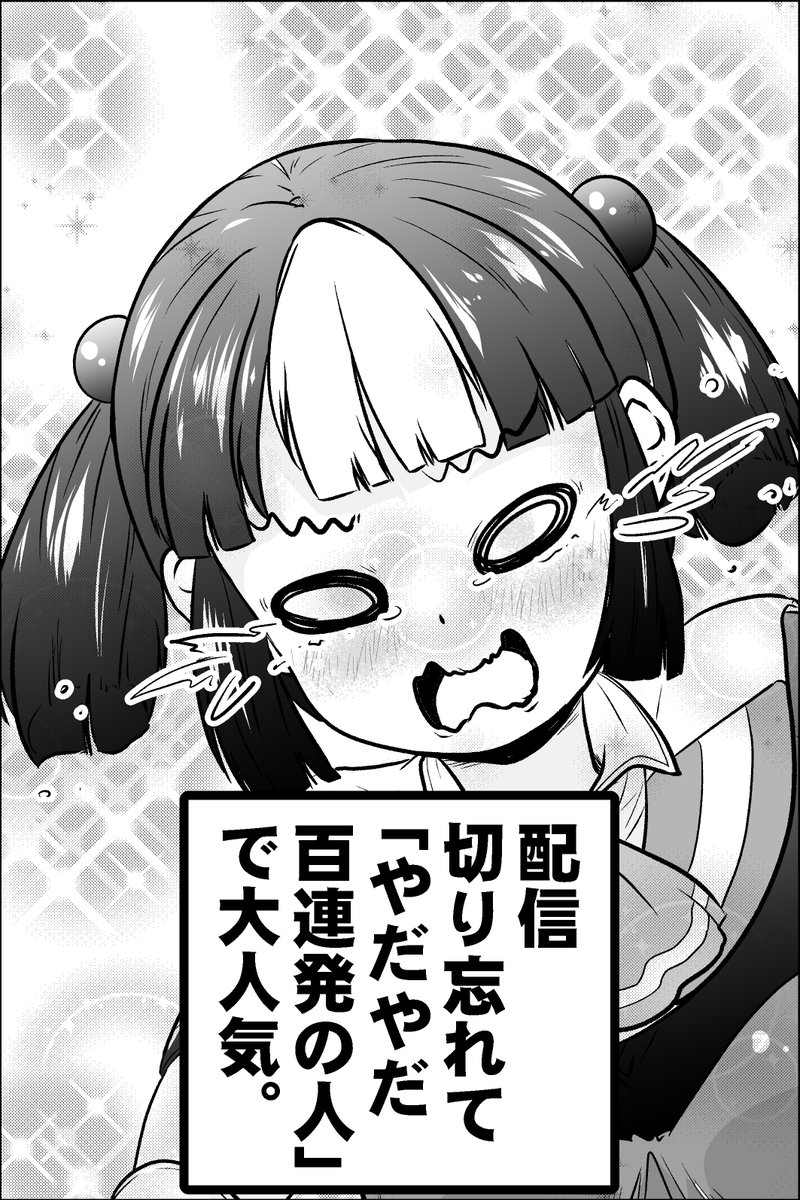 人気がでなくて半狂乱になる配信者さんの話(2/2) 
