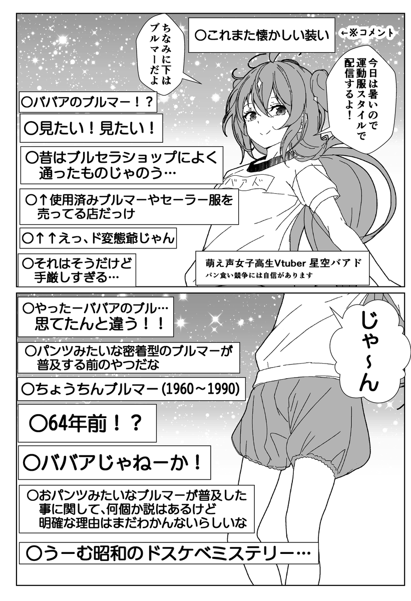 ブルマを履きながら年齢を詐称してるVtuber 