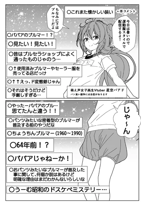 ブルマを履きながら年齢を詐称してるVtuber 