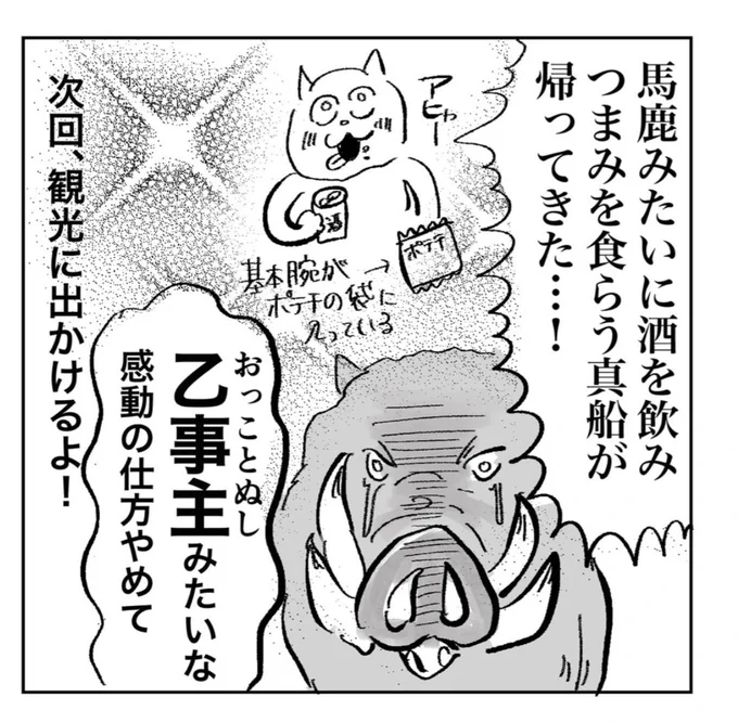酒カスが産後初めて酒カス旅行に行く話(0/7)
#漫画が読めるハッシュタグ 