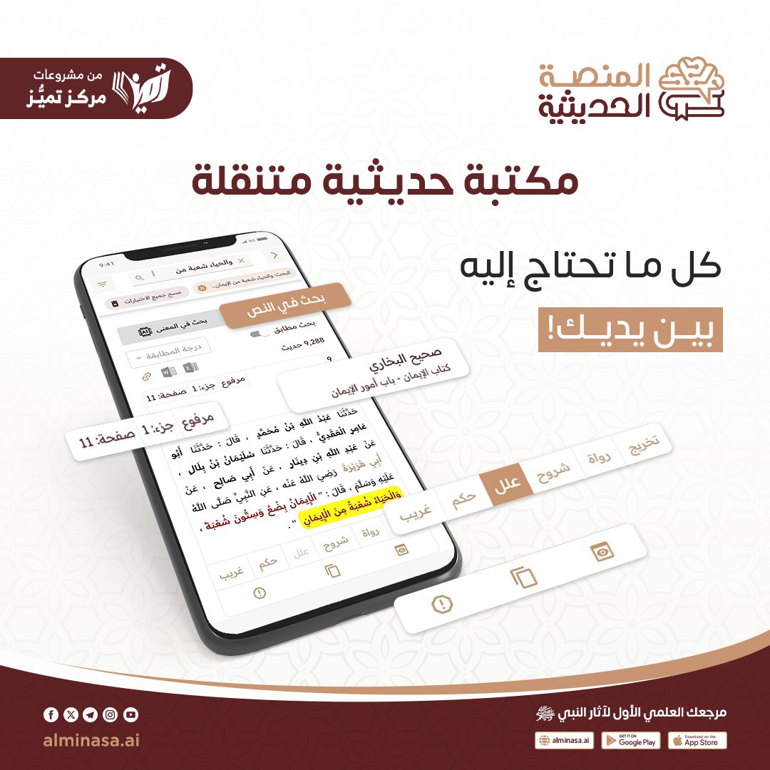 المنصة الحديثية tweet media