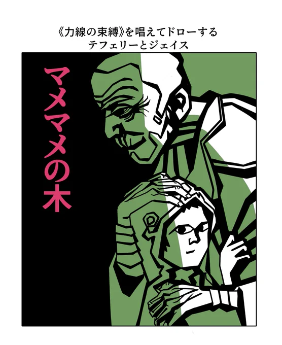 MtG絵。「モチモチの木」から。

《豆の木をのぼれ》。スタン、モダン、レガシーだけでなくヴィンテでも使われててすごい。 