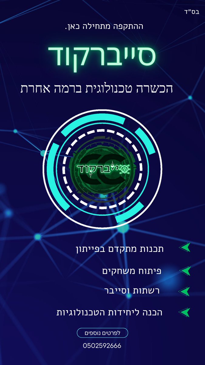 סייברקוד tweet media
