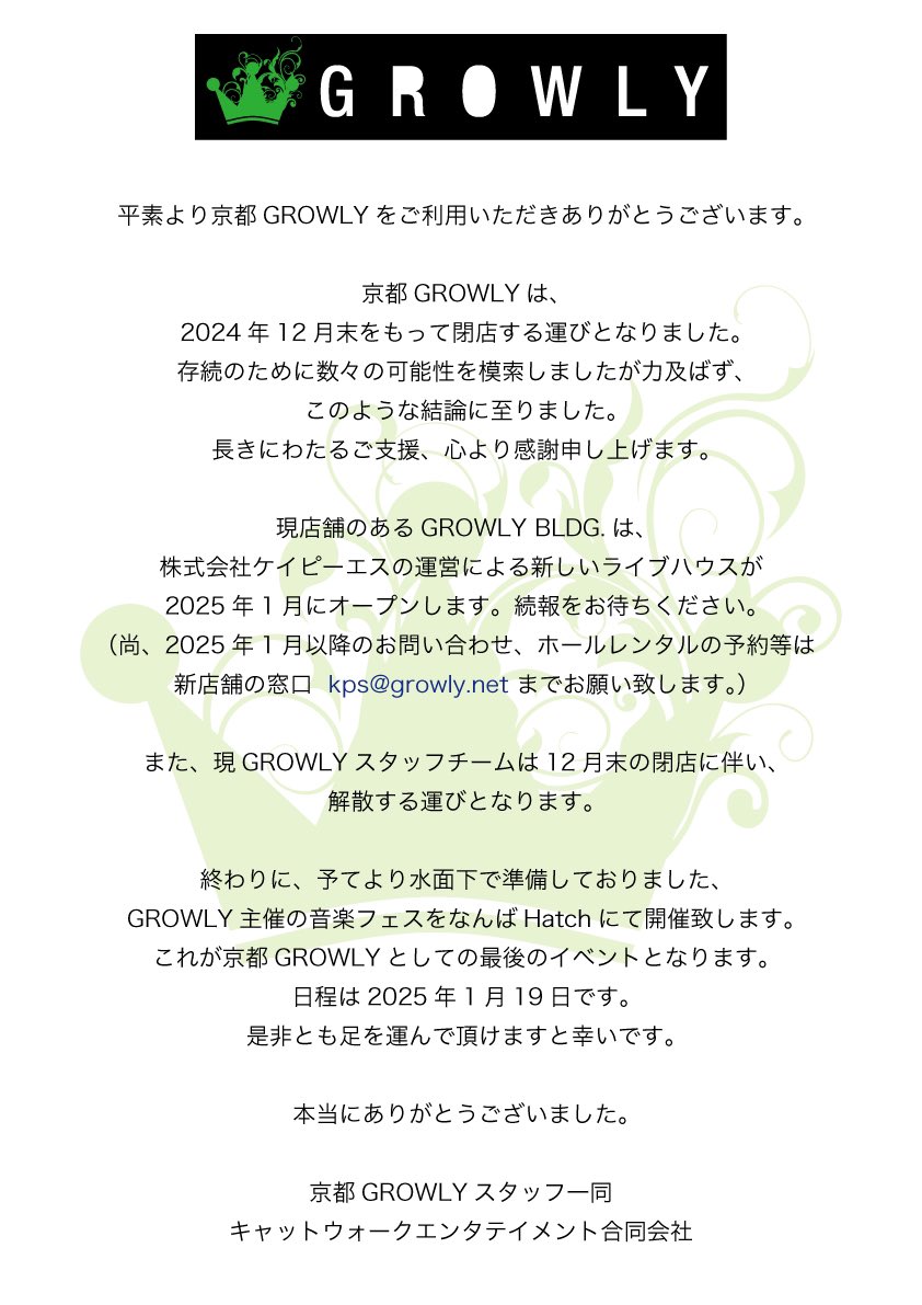 Kyoto_GROWLY's tweet photo. 【お知らせ】
京都GROWLYより皆様へ
お知らせがございます。
よければご一読ください！ https://t.co/bEwLU76ISt