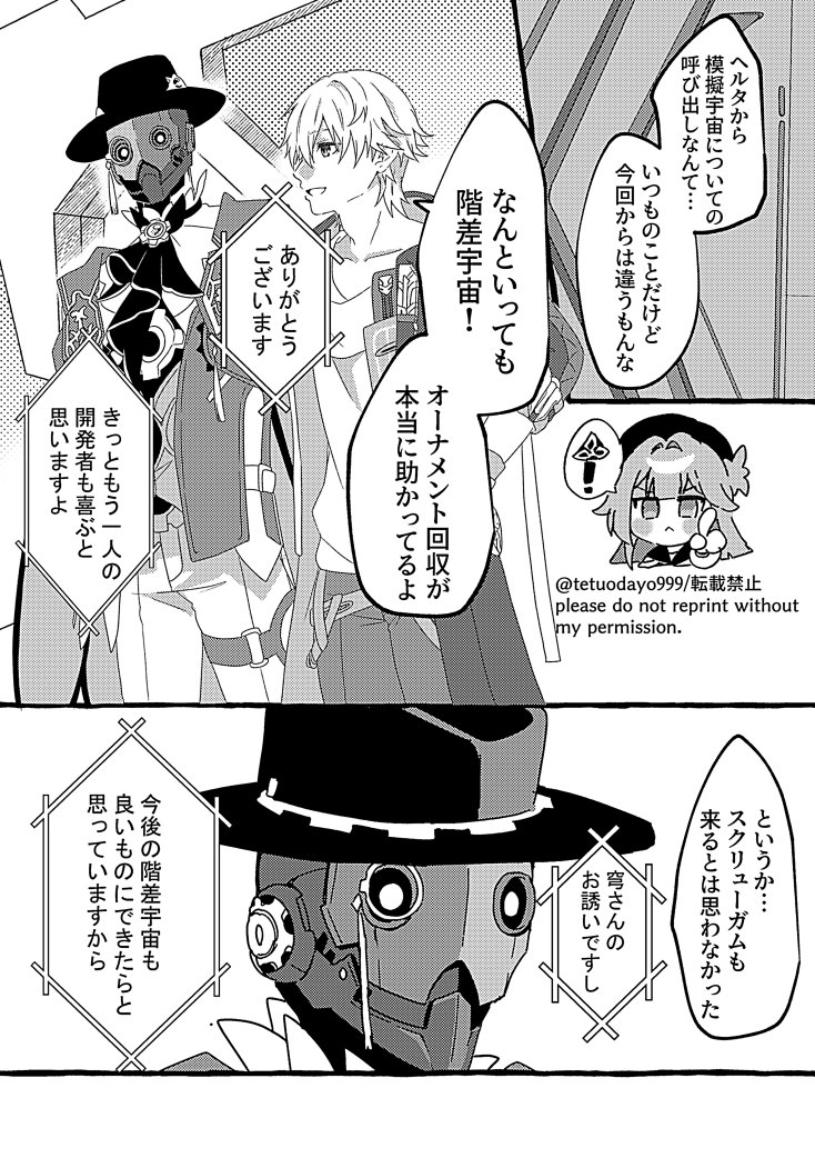 穹くんとヘルタとスクリューガムの漫画 #HonkaiStarRail 