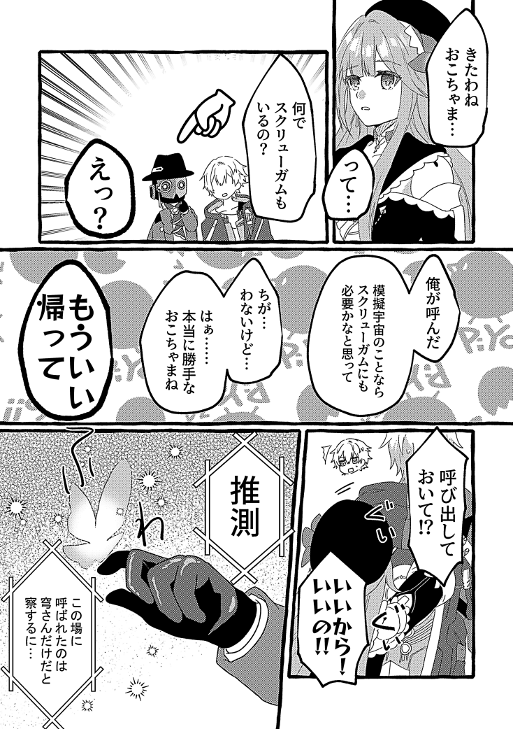 穹くんとヘルタとスクリューガムの漫画 #HonkaiStarRail 
