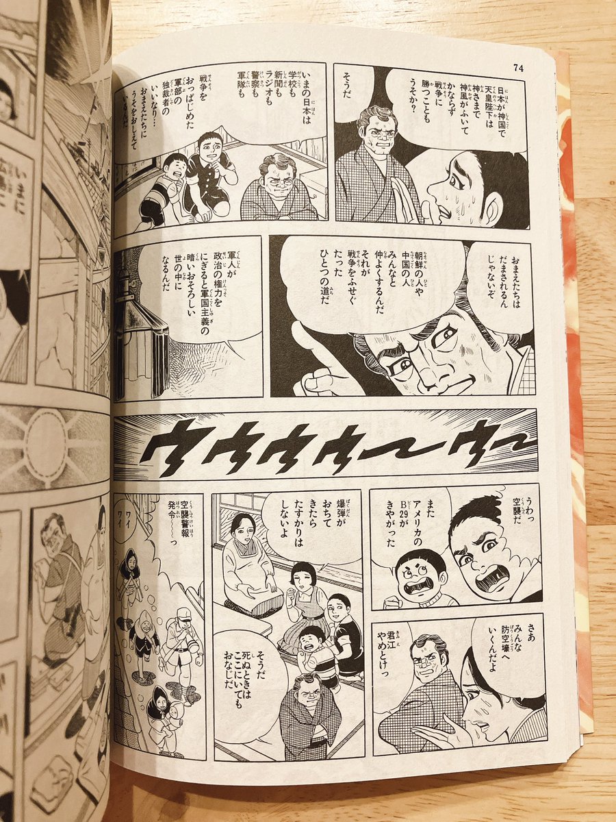 『はだしのゲン』も中学校の図書室で読んで以来久々に読んどる 