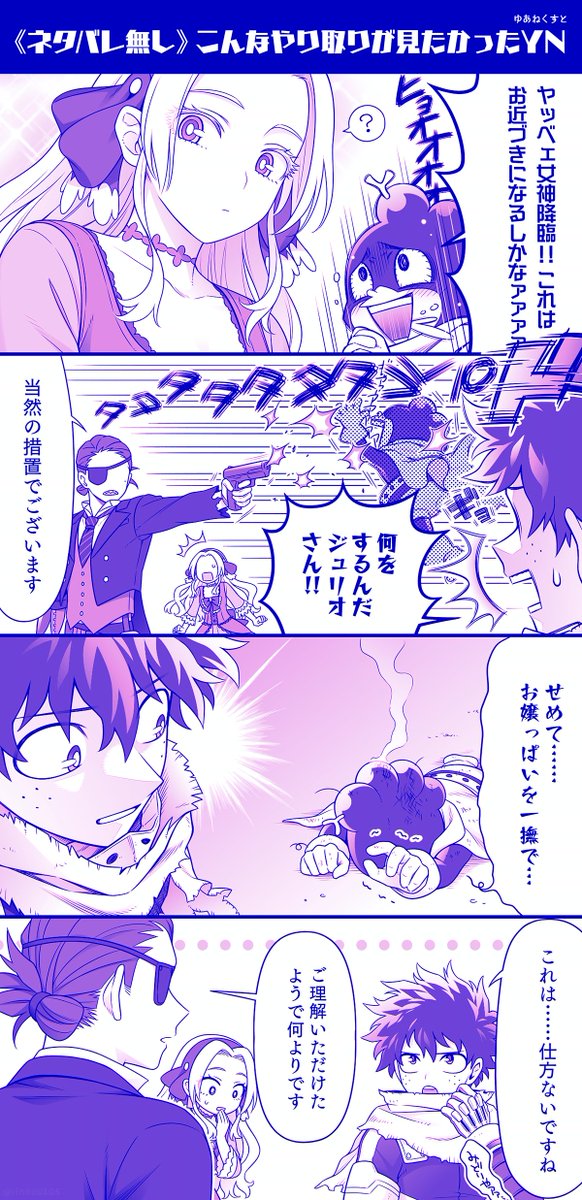 【ジュリオ+アンナ+出久+峰田】
ユアネクストネタバレ無しですこの絡みが見てみたかった 